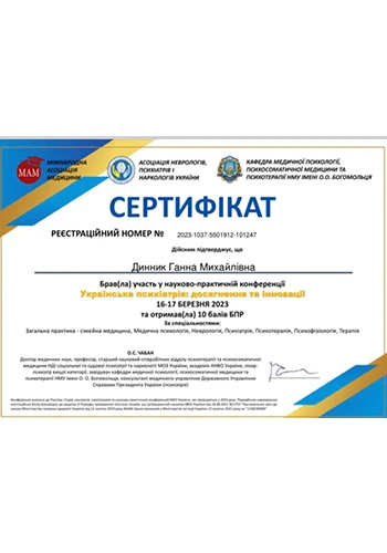 Дынник Анна Михайловна