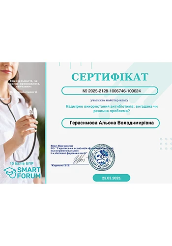 Герасимова Алена Владимировна