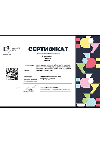 Шевченко Оксана Яковлевна