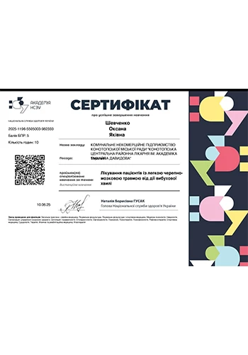 Шевченко Оксана Яковлевна