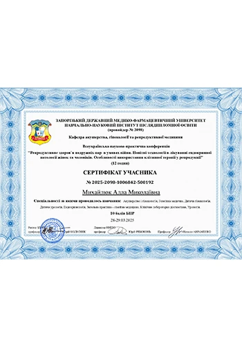 Михайлюк Алла Николаевна