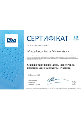 Михайлюк Алла Николаевна