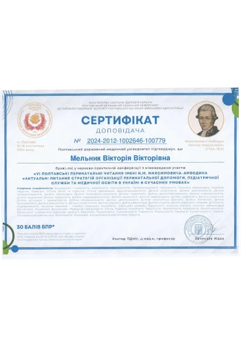 Мельник Виктория Викторовна