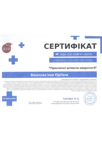 Веселова Инна Юрьевна