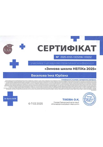 Веселова Инна Юрьевна