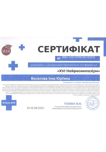 Веселова Инна Юрьевна