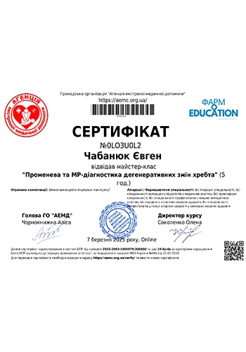 Чабанюк Евгений Анатольевич