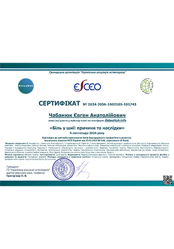 Чабанюк Евгений Анатольевич