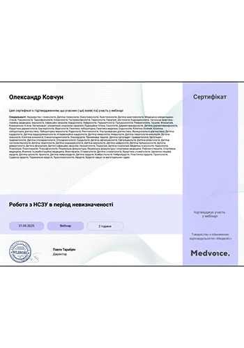 Ковчун Александр Юрьевич