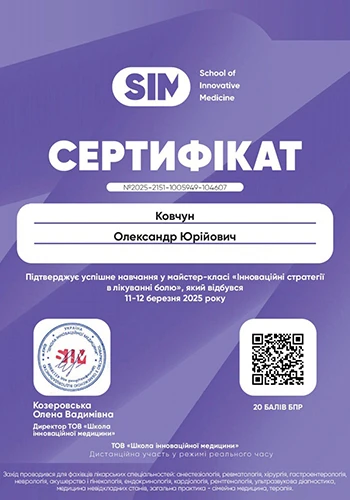 Ковчун Александр Юрьевич