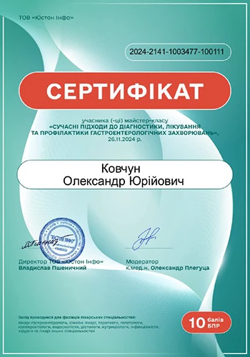 Ковчун Александр Юрьевич