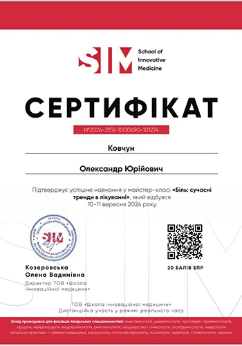 Ковчун Александр Юрьевич