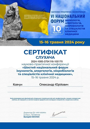 Ковчун Александр Юрьевич