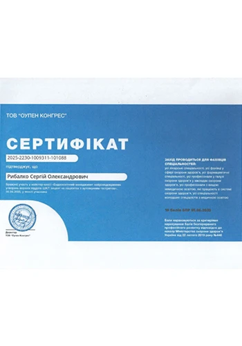 Рыбалко Сергей Александрович