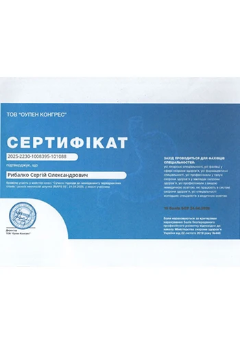 Рыбалко Сергей Александрович