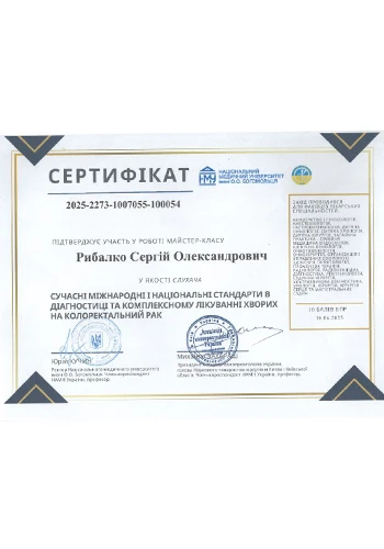 Рыбалко Сергей Александрович