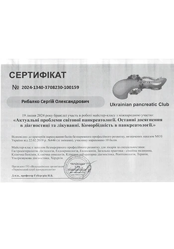 Рыбалко Сергей Александрович