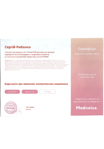 Рыбалко Сергей Александрович – эндоскопист, хирург частной клиники Оксфорд Медикал Киев