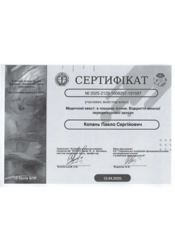 Копань Павел Сергеевич