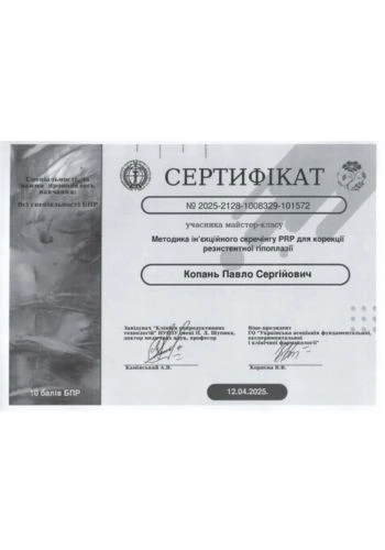 Копань Павел Сергеевич