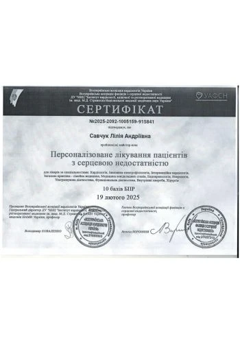 Савчук Лилия Андреевна