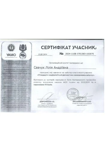 Савчук Лилия Андреевна