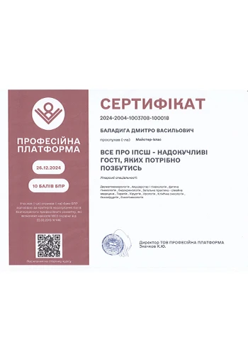 Баладига Дмитро Васильович