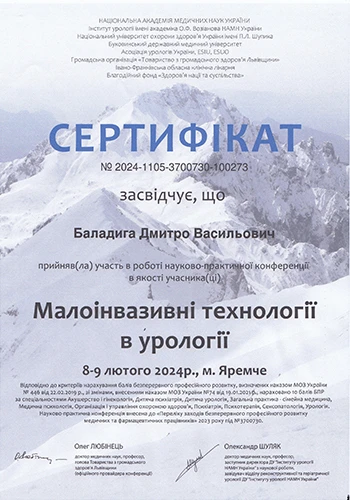 Баладига Дмитро Васильович