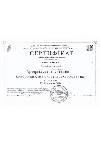 Бахян Наталія Олександрівна