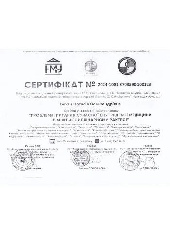 Бахян Наталія Олександрівна