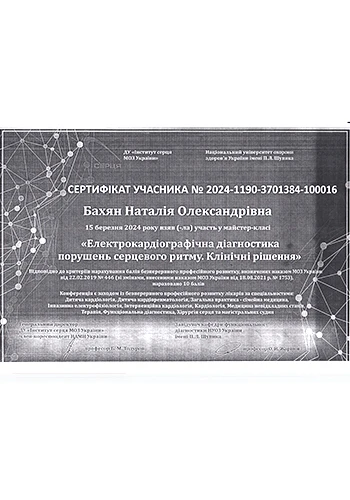 Бахян Наталія Олександрівна