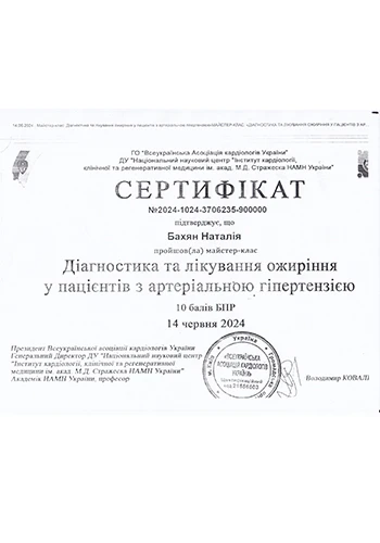 Бахян Наталія Олександрівна