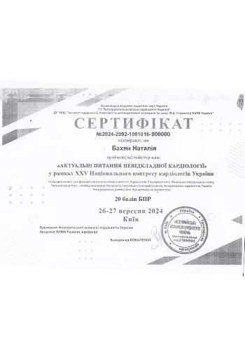 Бахян Наталія Олександрівна