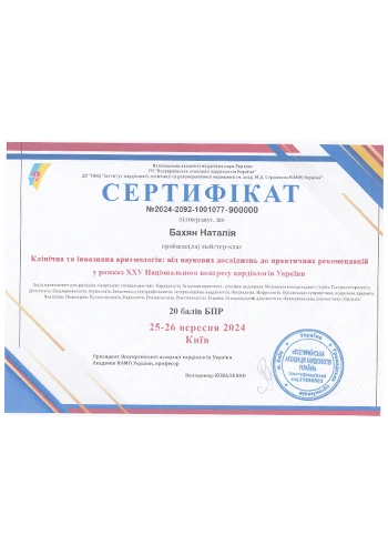 Бахян Наталія Олександрівна