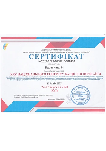 Бахян Наталія Олександрівна