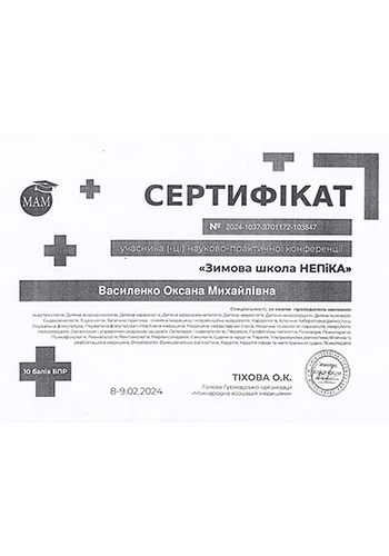 Василенко Оксана Михайловна