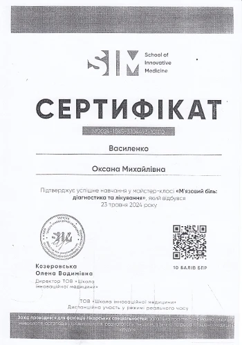 Василенко Оксана Михайловна