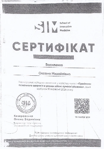 Василенко Оксана Михайловна