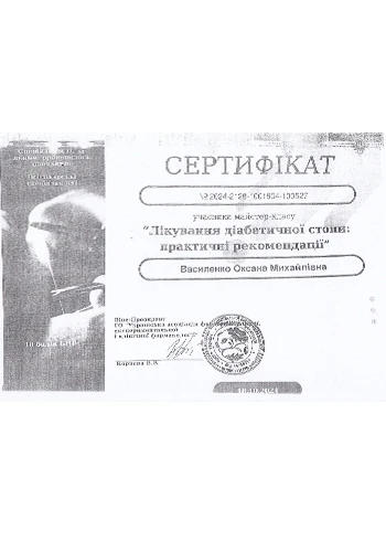 Василенко Оксана Михайловна