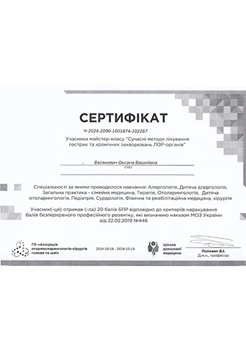 Васянович Оксана Васильевна