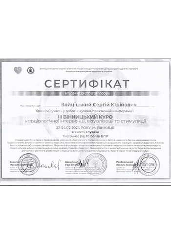 Войцицкий Сергей Юрьевич