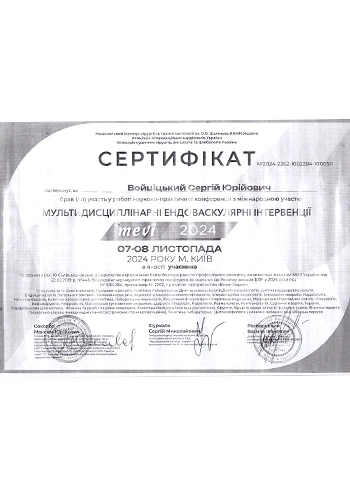 Войцицкий Сергей Юрьевич