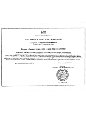 Другак Петр Петрович