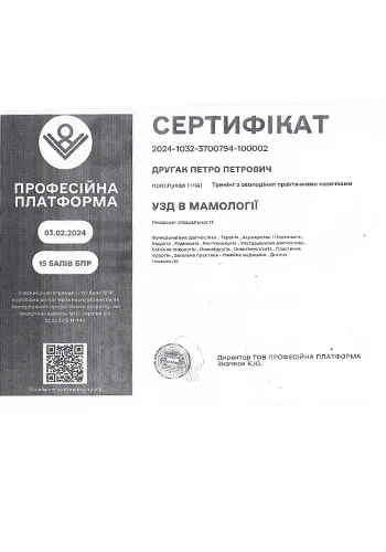 Другак Петр Петрович