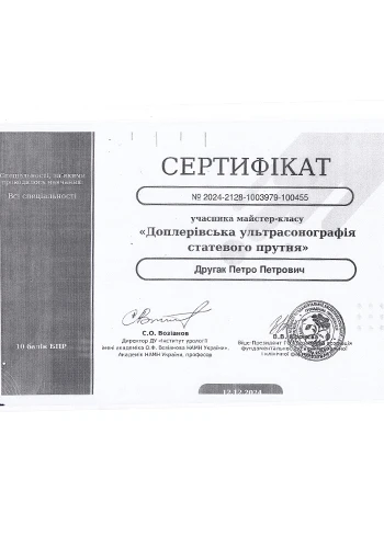 Другак Петр Петрович