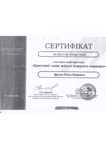 Другак Петр Петрович