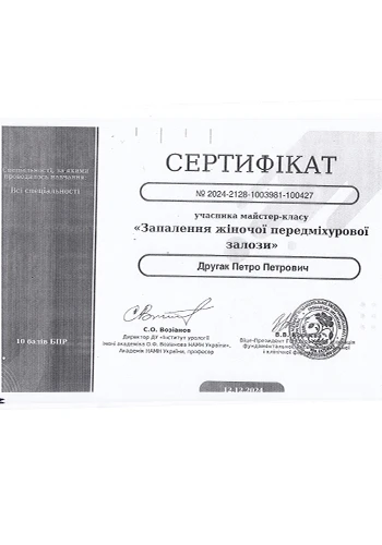 Другак Петр Петрович