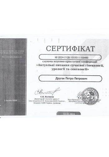 Другак Петр Петрович