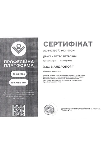 Другак Петр Петрович