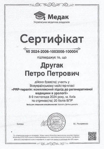 Другак Петр Петрович